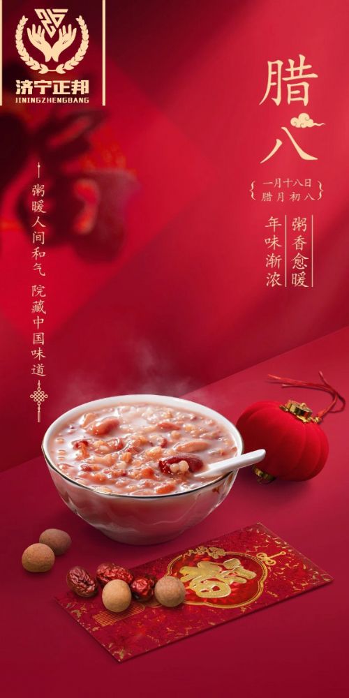 臘八節(jié)至，愿你溫暖如春，福運亨通，團團圓圓